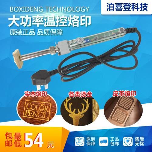 可携式烙印机200w烫金机皮革木头铜模定制古早蛋糕烙印恒温电烙铁