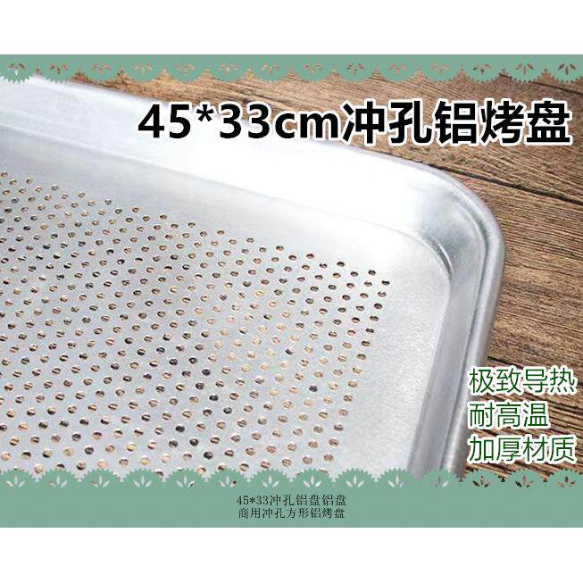 45*33工厂直销带孔铝烤盘冲孔烘焙面包长方形不粘烘焙工具