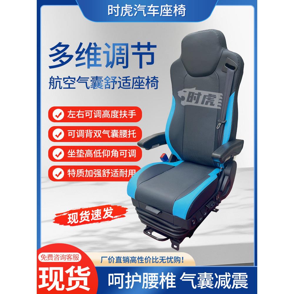 东风天锦特商大运风度大运致胜风景三环昊龙改装新款航空气囊座椅