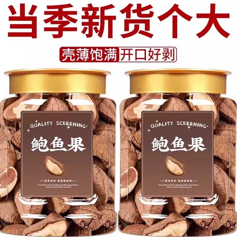 鲍鱼果500g罐装无添加进口原味富硒巴西坚果熟沙漠果孕妇儿童零食,零食/坚果/特产,鲍鱼果,淘宝优惠券,粉丝福利购,淘宝优惠卷