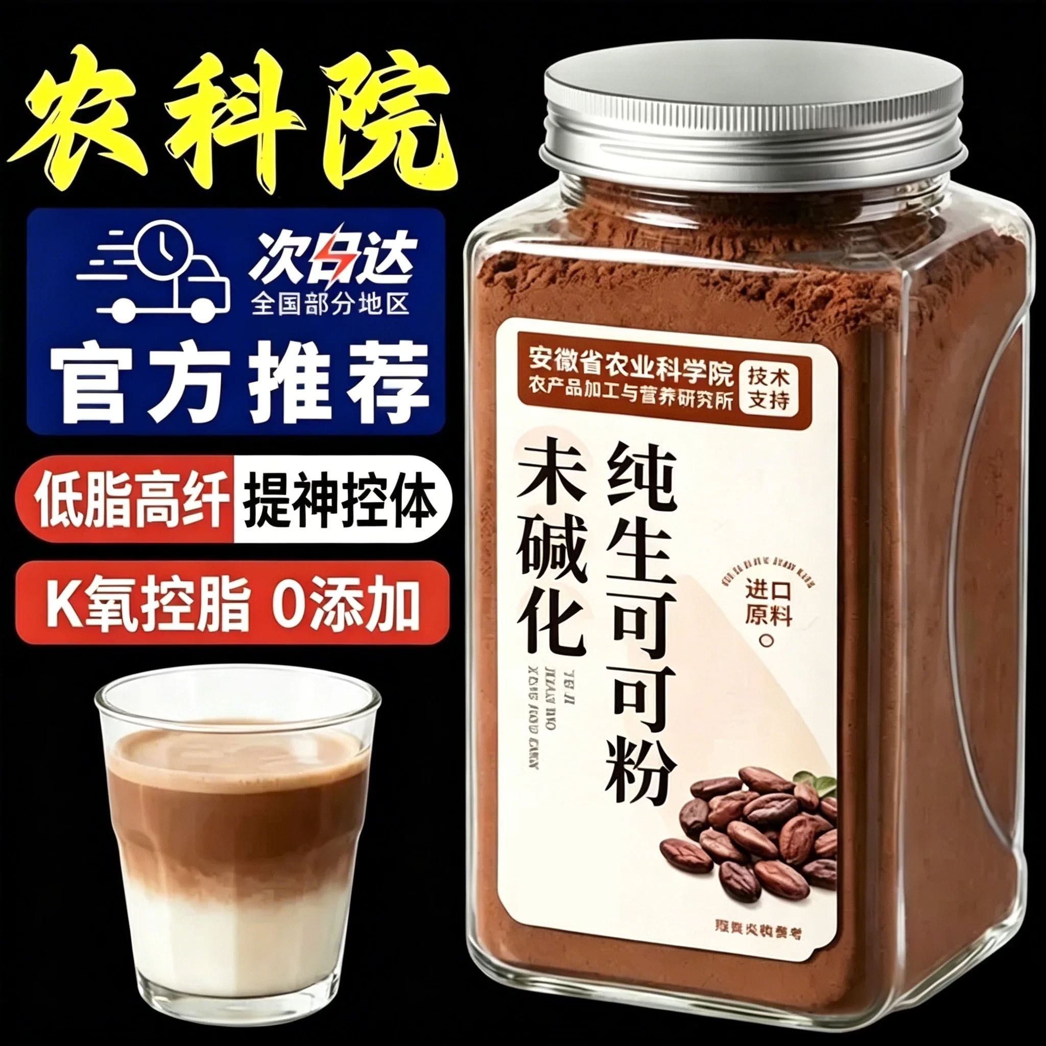 生可可粉未碱化0脂无糖精冲饮