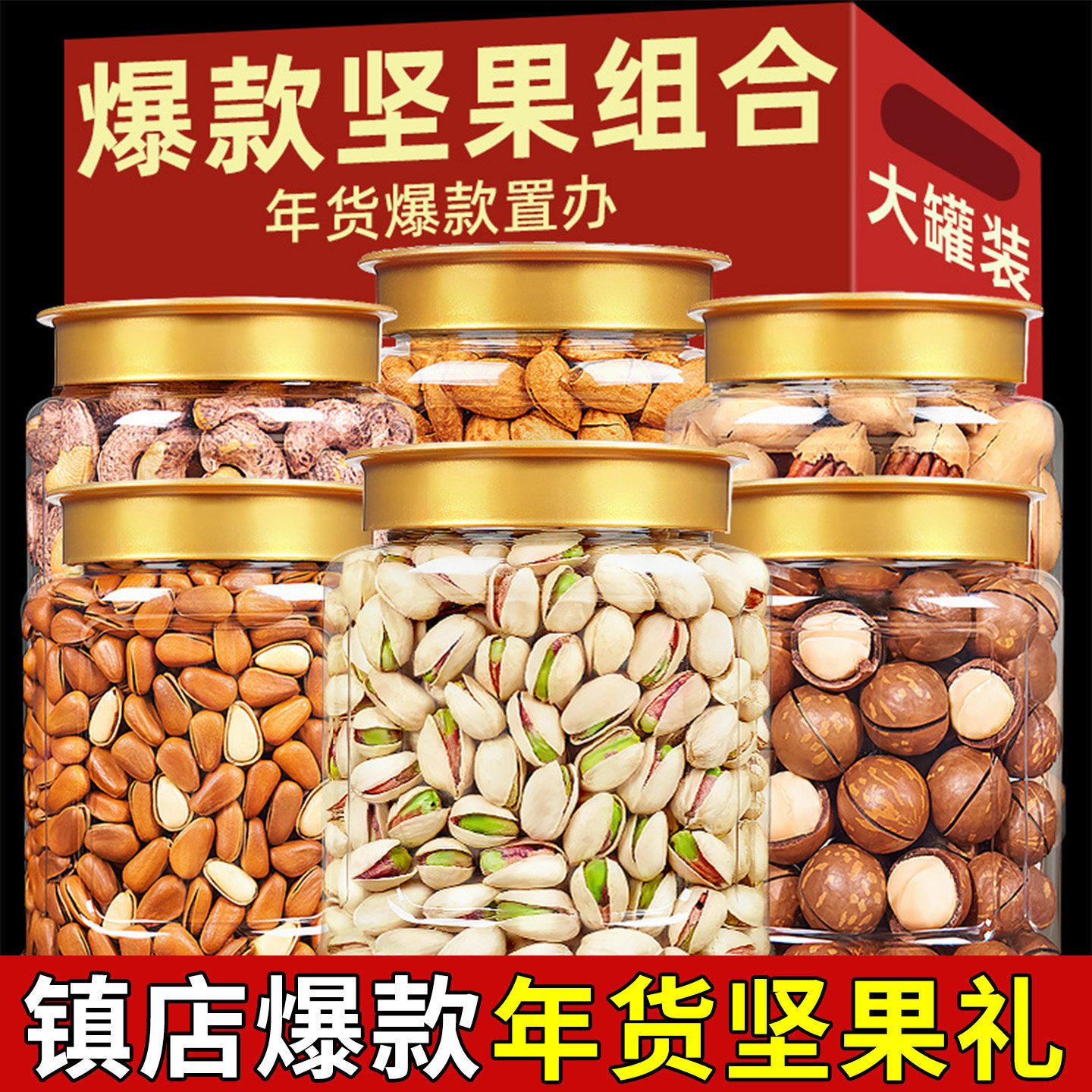 夏威夷果碧根果开心果腰果组合混合坚果干果散装称斤零食年货批发