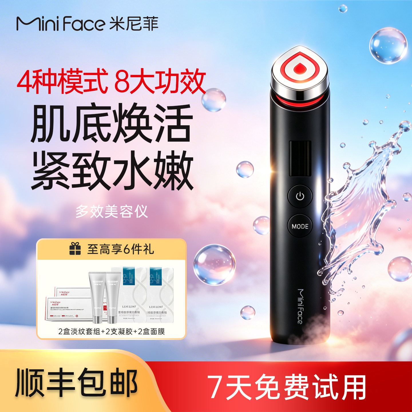 miniface美容仪提拉紧致收缩毛孔脸部微电流家用面部嫩肤按摩仪器