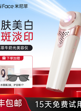 miniface牛奶光美肤仪脸部嫩肤美白淡斑淡印光子面部家用美容仪器