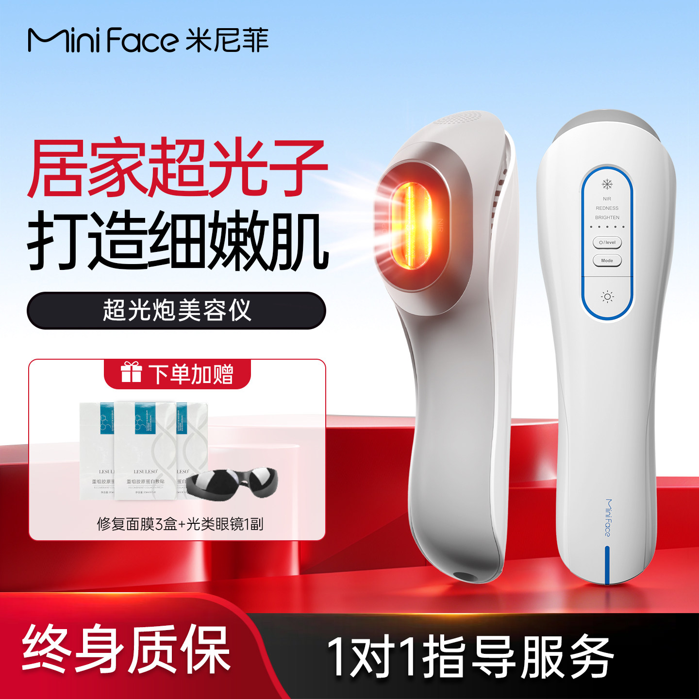 miniface超光炮牛奶光脸部美白去黄淡斑紧致提亮嫩肤家用美容仪器