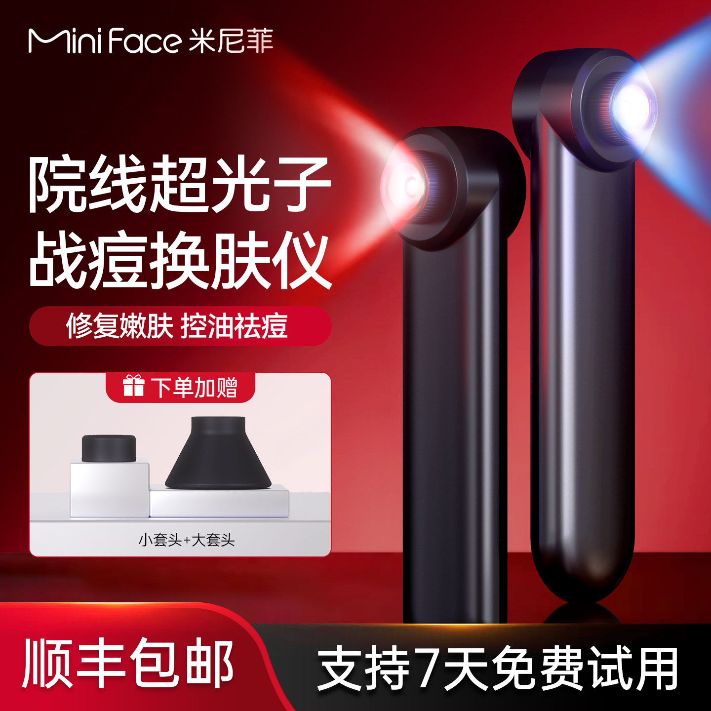 miniface米尼菲战痘机美容仪控油淡印粉刺闭口痘痘家用面部祛痘仪