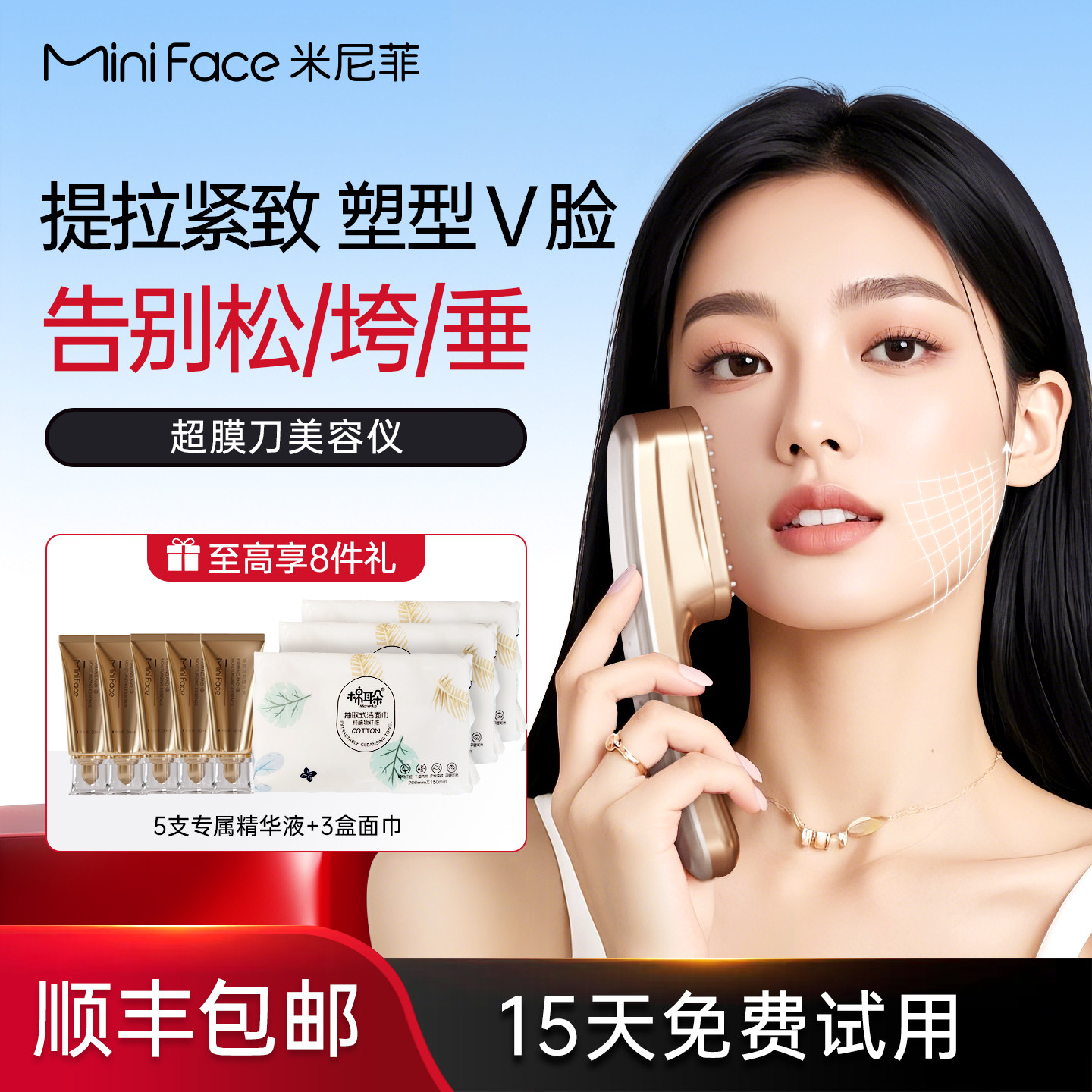 miniface超膜刀提拉紧致V脸神器固发全身面部淡纹抗衰家用美容仪