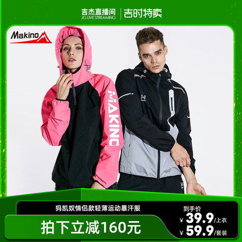 吉杰推荐男女款户外运动暴汗服