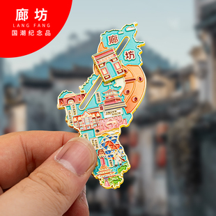 廊坊地图金属冰箱贴旅游纪念品磁吸文创礼物中国城市冰箱贴