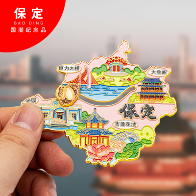 保定金属冰箱贴旅游纪念品磁吸文创礼物中国城市冰箱贴