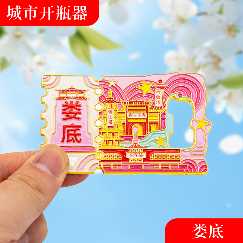 娄底金属冰箱贴旅游纪念品磁吸文创礼物中国城市开瓶器