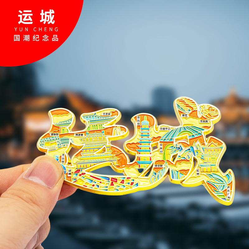 运城金属冰箱贴旅游纪念品磁吸文创礼物中国城市冰箱贴