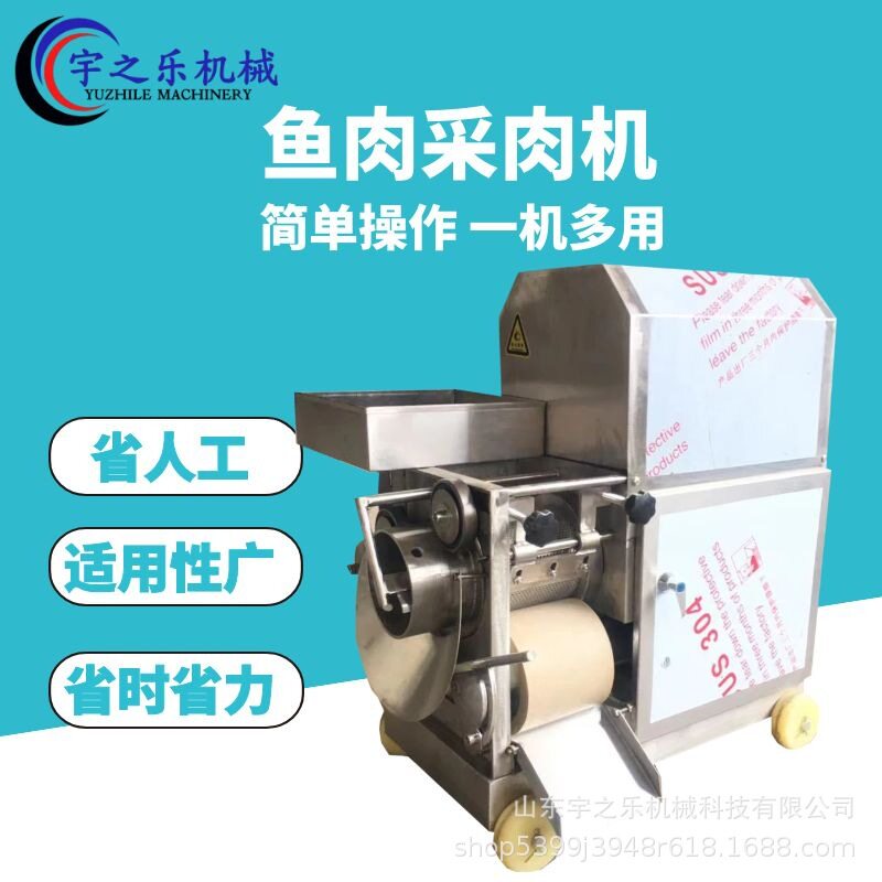 全自动不锈钢鱼糜采肉分离机