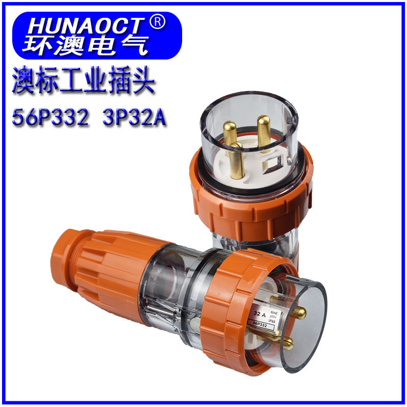 澳标新西兰户外防水插头32A