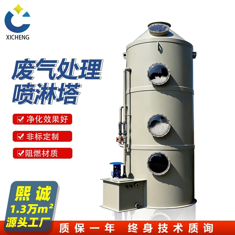 熙诚PP阻燃除尘酸雾喷淋塔