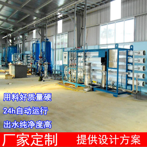 工业大型RO反渗透纯水系统直销