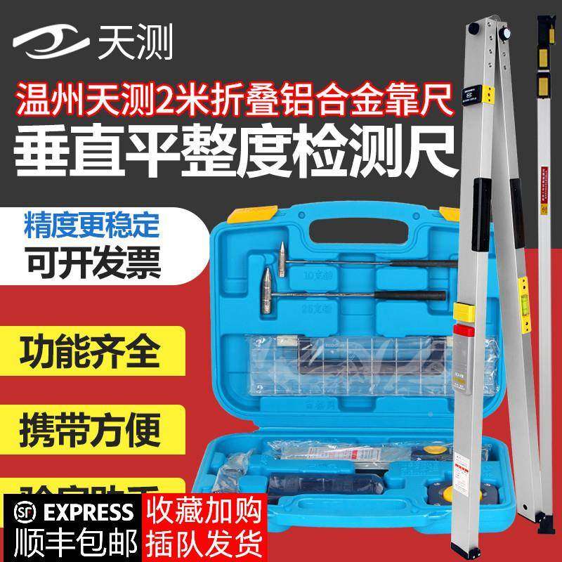 验房具靠套装2尺YRC米靠多功能建筑工程检测尺检测包水平尺工数显