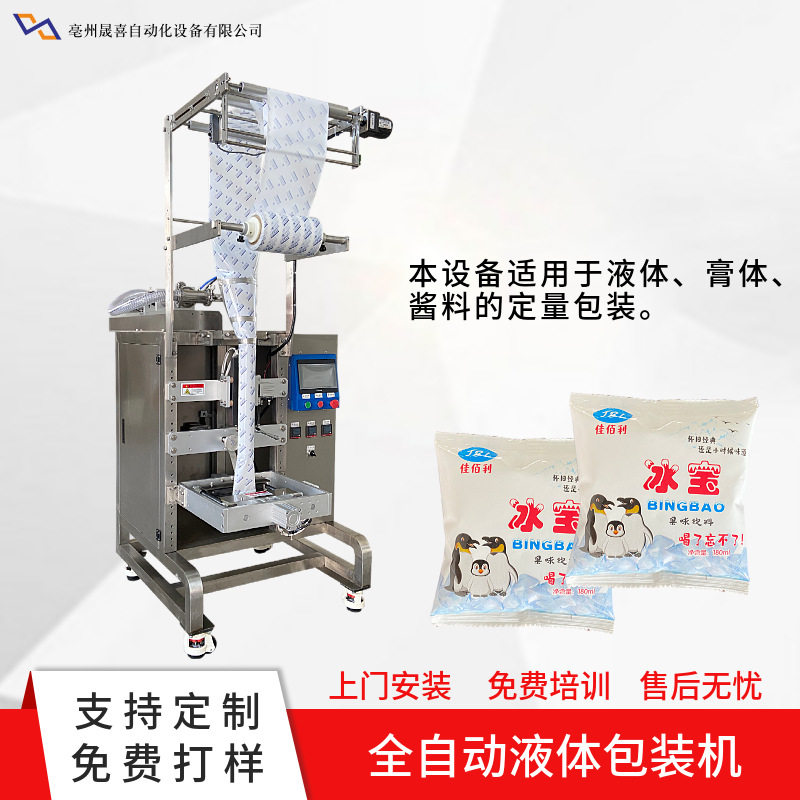 全自动生物冰袋包装机保鲜设备