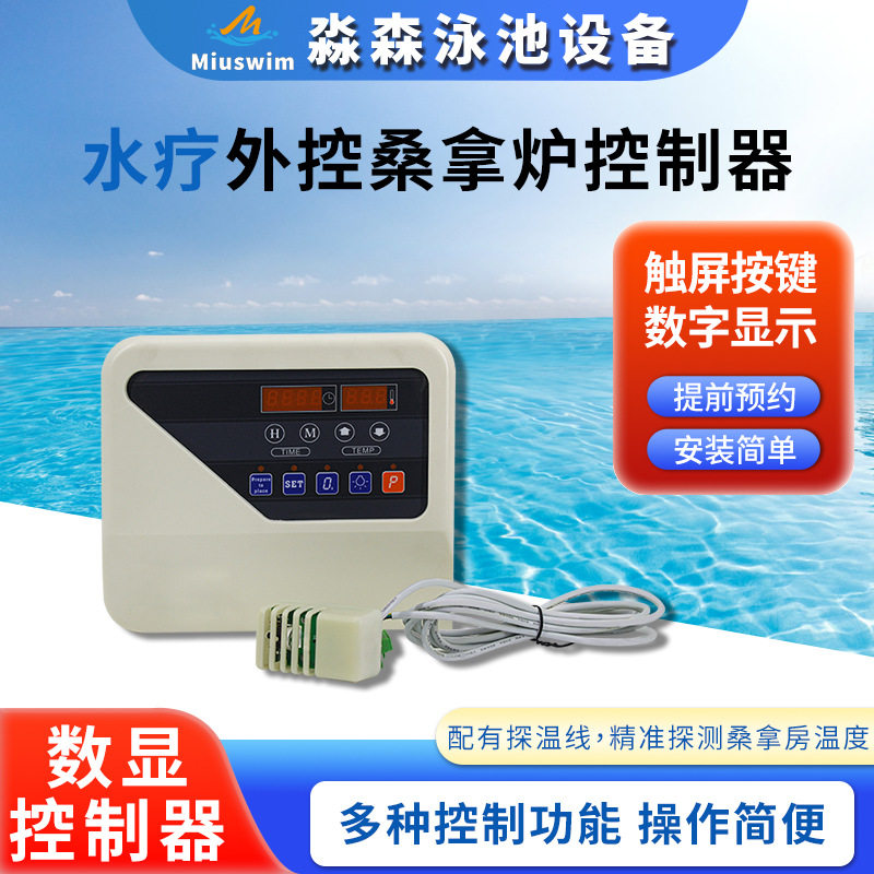 桑拿炉数显外控恒温定时控制器