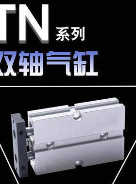TN/TDA6轴双气杆缸TN/TDA32x15/30/50/751XKG2025双32厂家直销
