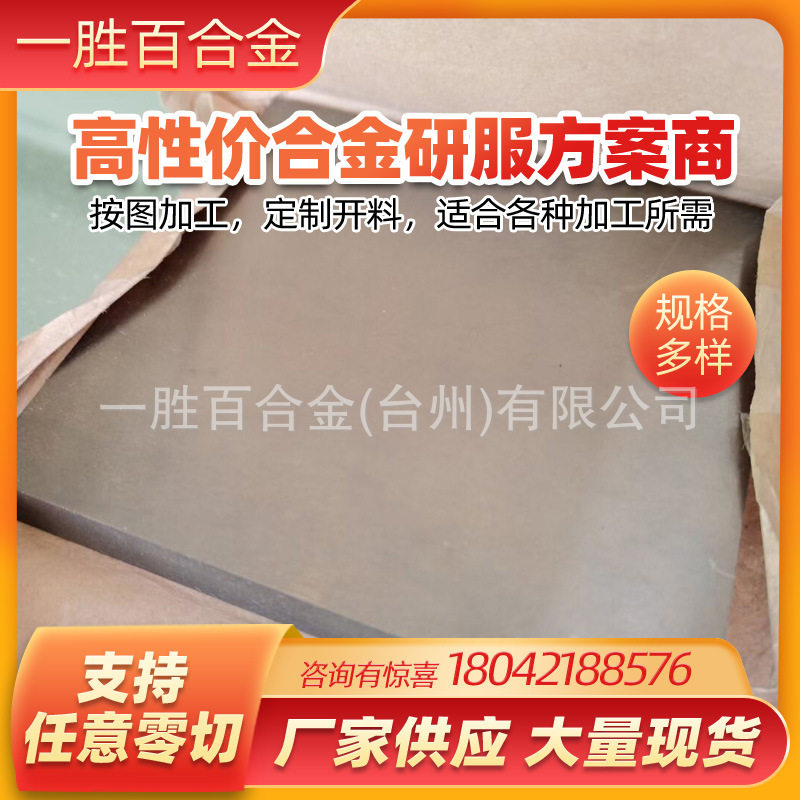 钨铜厂家直供 铜钨合金硬度 w70钨铜 w80钨铜棒规格表 cuw70钨铜