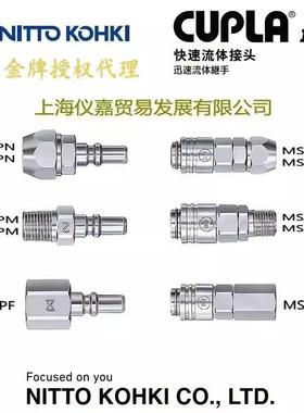 日东快速接头NITTO低OHKI日无品牌/东工器压小型空气K速接头MS快-