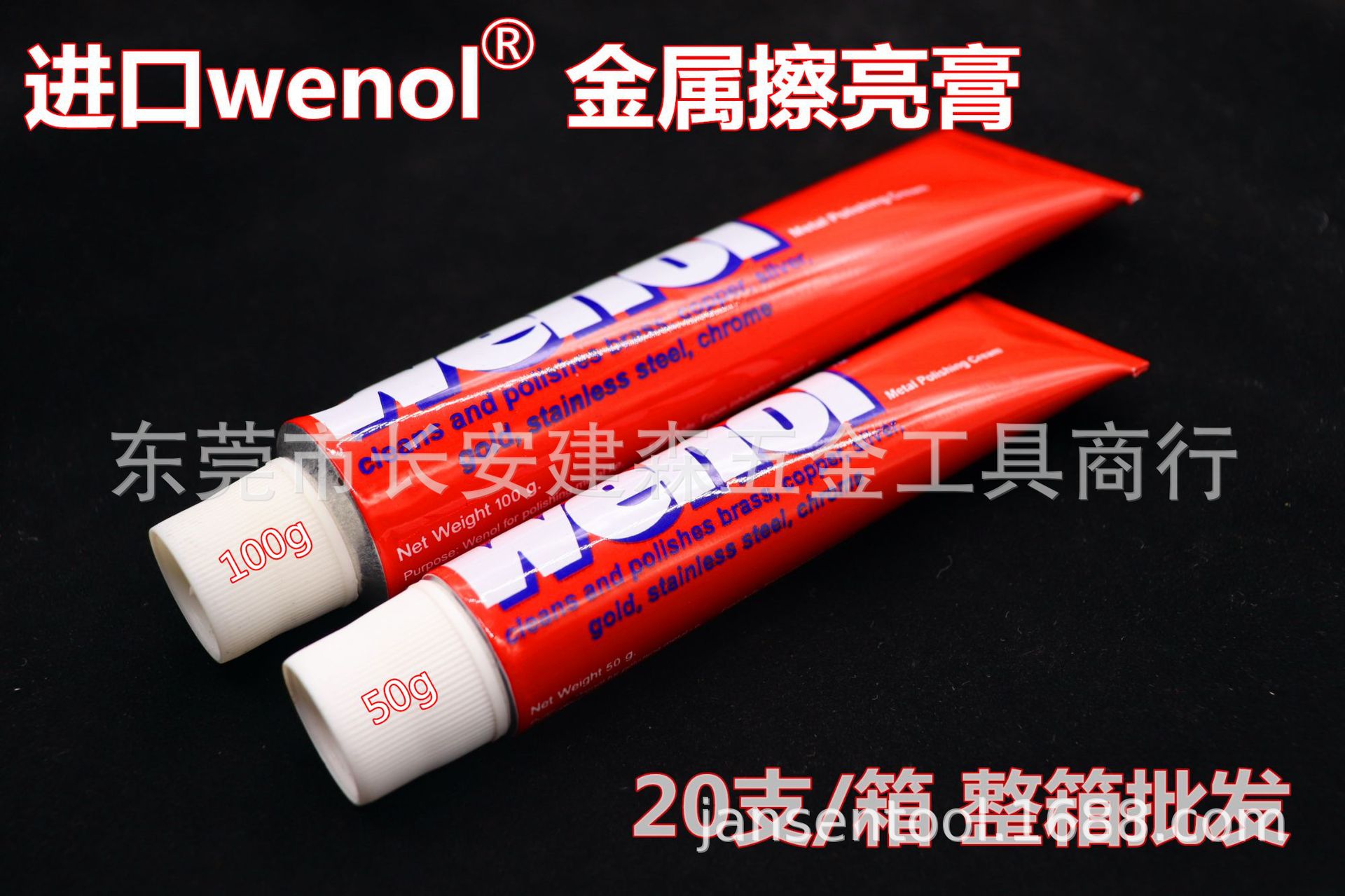 德国原装WENOL擦银抛光膏100G