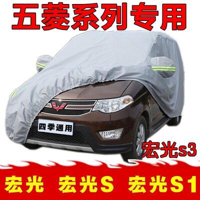 车套五菱宏光S3车衣罩专用宏光s1荣车光V之车76417光雨罩防晒衣车