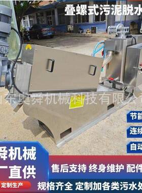 机高难度废水叠螺机设全ZKB自动污泥废污水处理压泥塑料水处理备