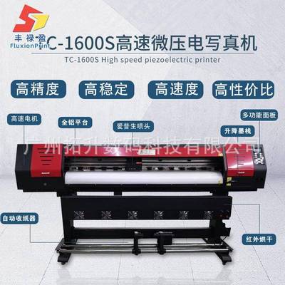 FLY16米户反外写真机户外喷绘机热印转光膜.DWG车贴打印力推产品