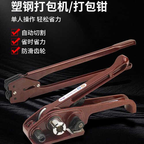 中敏塑钢带手动拉紧器打包钳
