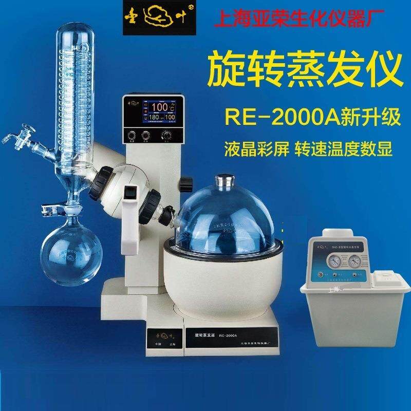 亚荣RE仪6000A旋发转蒸器-生化器厂旋无品牌/转蒸发仪