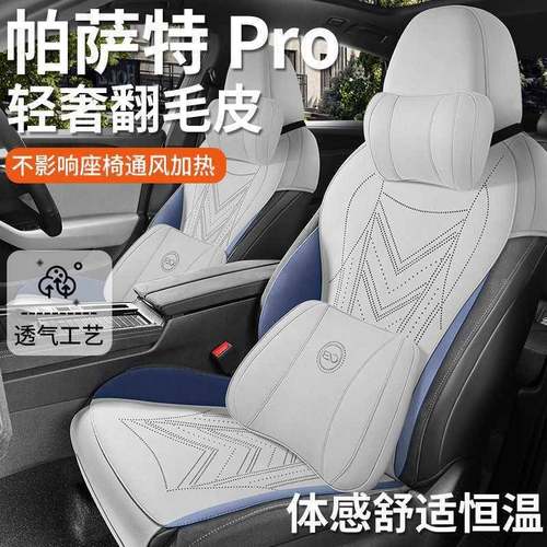 225款大众新帕萨0半包汽车坐垫套新款特帕萨特专用用EDQ四季通皮