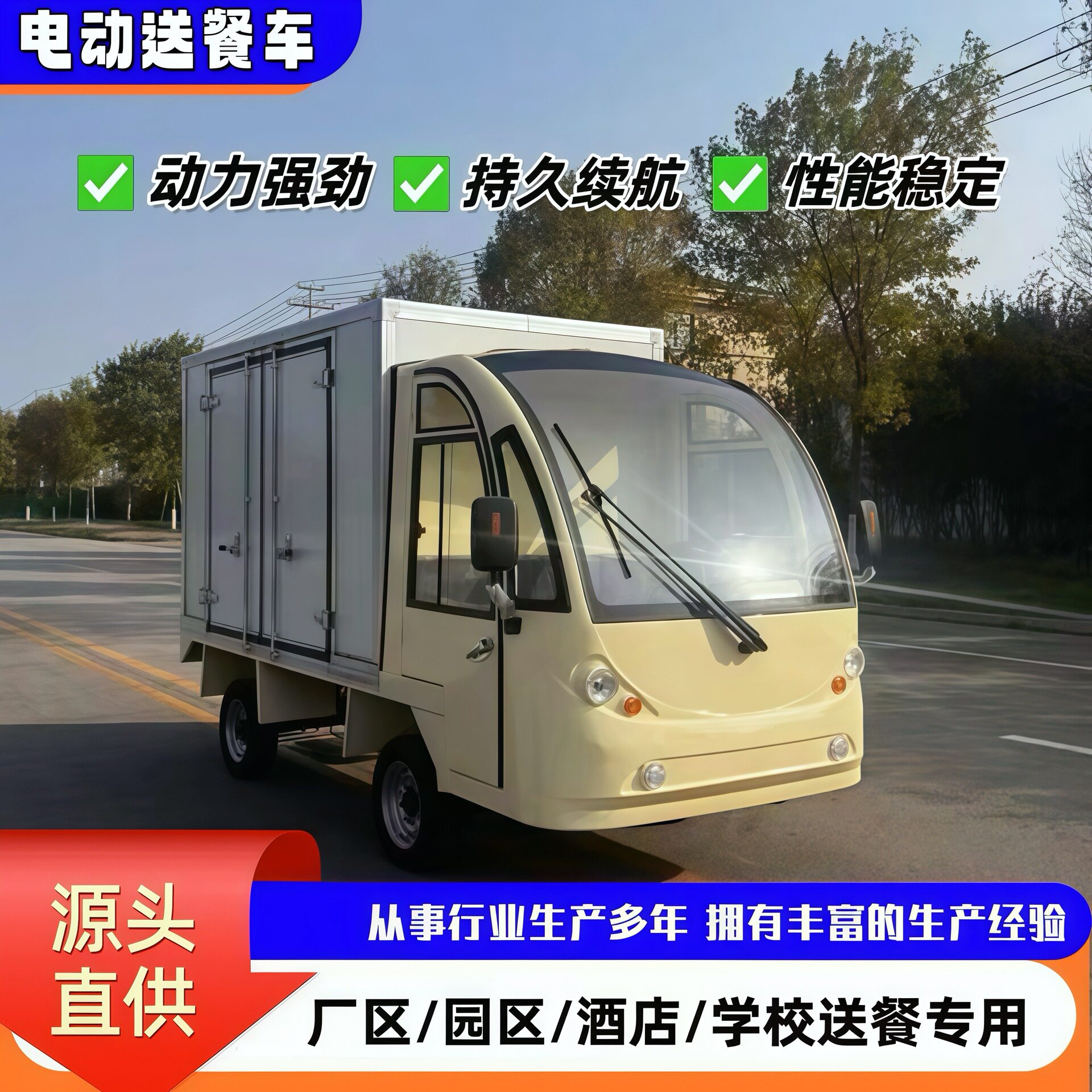 工地厂区四轮全封闭电动送餐车