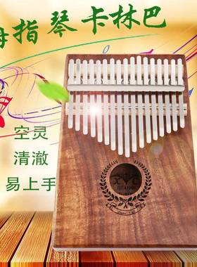 炫拇指琴卡林l入巴手指钢琴初学者门乐器水晶款k1998彩aimba手指