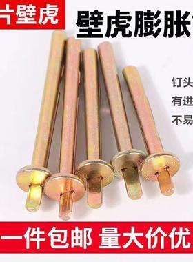 敲击胀FRT钉6*60mm型新膨胀钉插装膨修木龙骨片壁虎