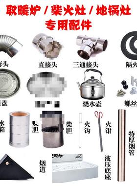 胆取暖炉配件特厚烟管直接弯头三通胆柴煤水箱73102回风座炉底烟