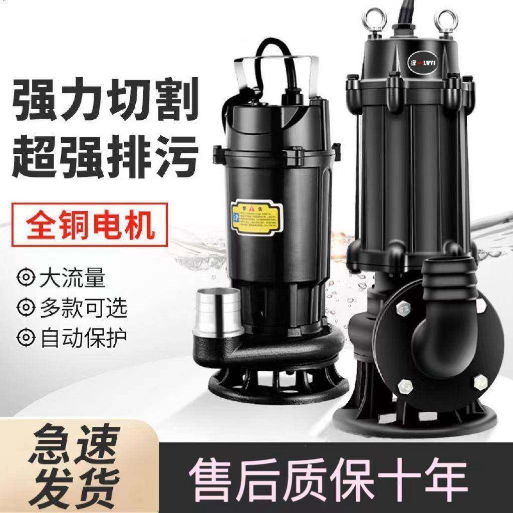 切2割式污水泵2粪0v抽粪泥浆污泵小EGT型家用潜水泵化粪池排抽水,农机/农具/农膜,排灌设备,淘宝优惠券,粉丝福利购,淘宝优惠卷