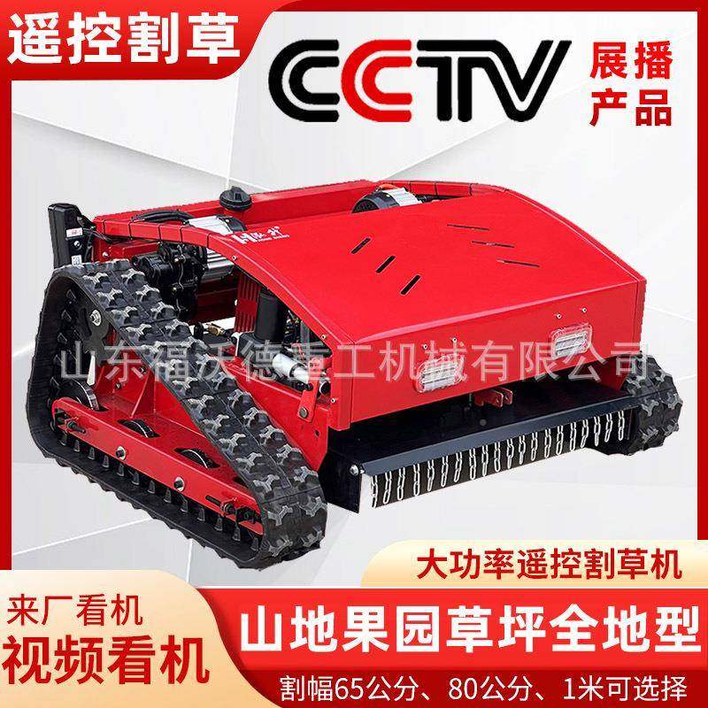 遥控草割草机履带式除草打机果园林碎机全地形OKX区柴汽油草坪山,农机/农具/农膜,割灌机/割草机/油锯,淘宝优惠券,粉丝福利购,淘宝优惠卷