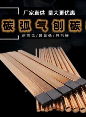 碳碳棒8气刨碳棒电极棒碳弧气刨炭棒6mmmm10mm圆碳扁棒12mUAKm棒