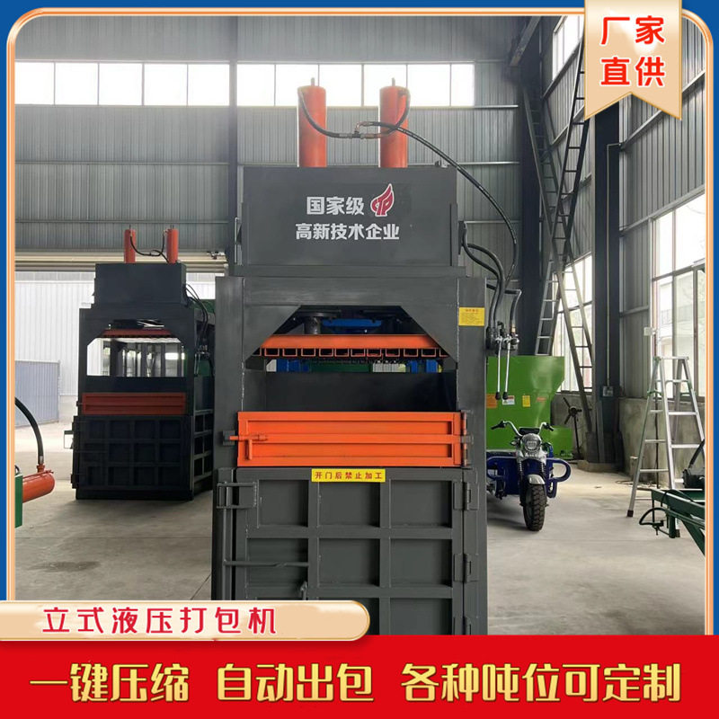 立式全钢板不锈钢边角料打包机
