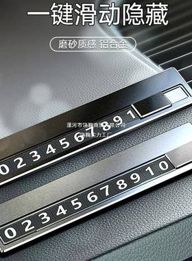 汽车临时停车话号码牌ECV挪移车停车卡电车内摆件用品手车机车数