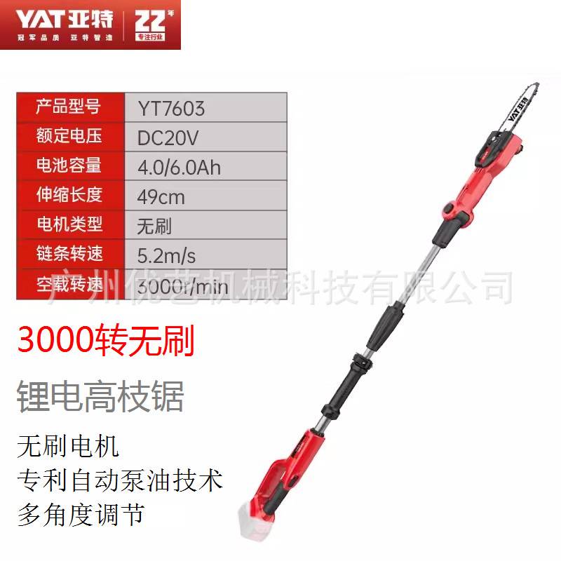 YAT亚特电动高枝锯YT7603加长杆伸缩充电式修剪树枝锂电高空锯