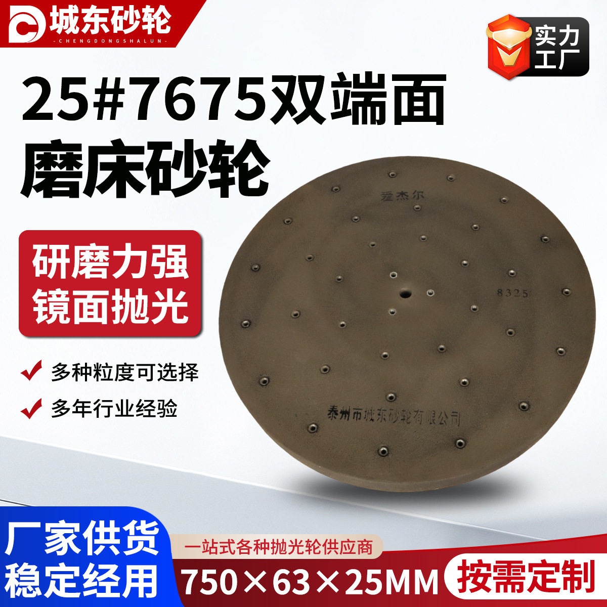 双端面磨床砂轮多粒度可选
