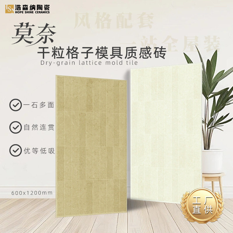 600x1200莱姆石微哑防滑瓷砖