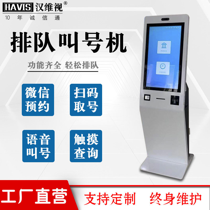 32寸智能自助取号打单终端机