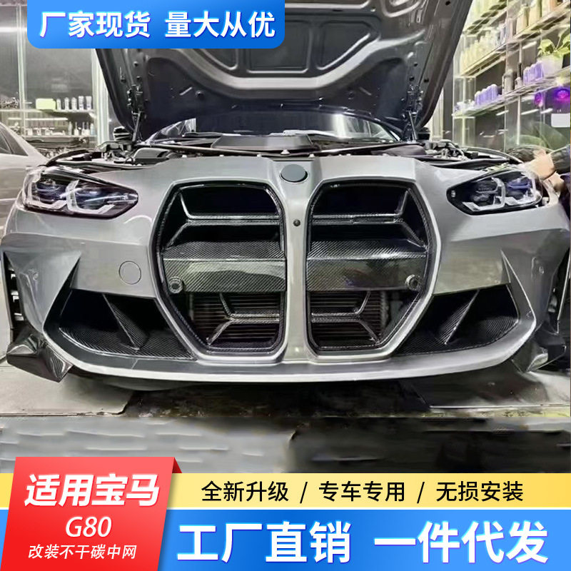 宝马M3/M4不干式碳纤维改装件