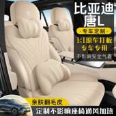 亚迪唐L比坐垫座椅翻专毛437皮evdmi透气四季 用七座改装 配件套用