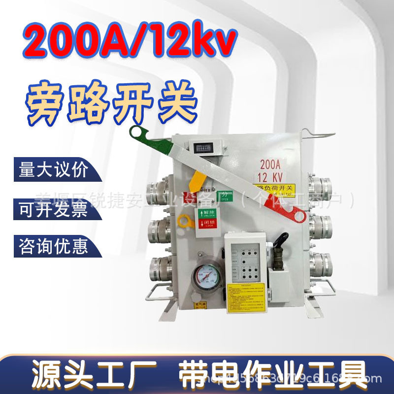 10kV带电作业旁路负荷开关
