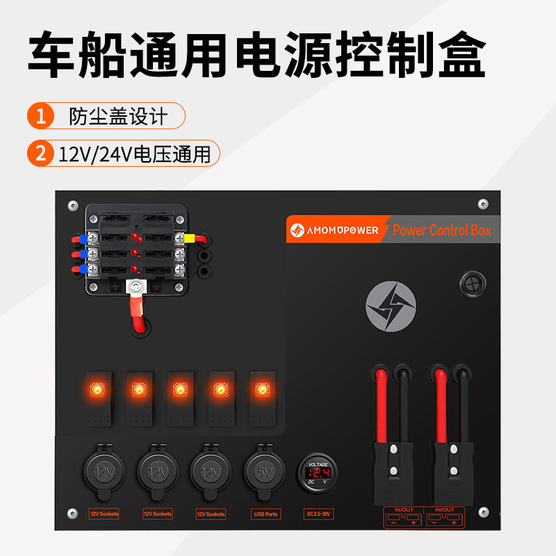 房车游艇改装直流控制盒12/24V 80A 电路集成带保护多功能控制箱